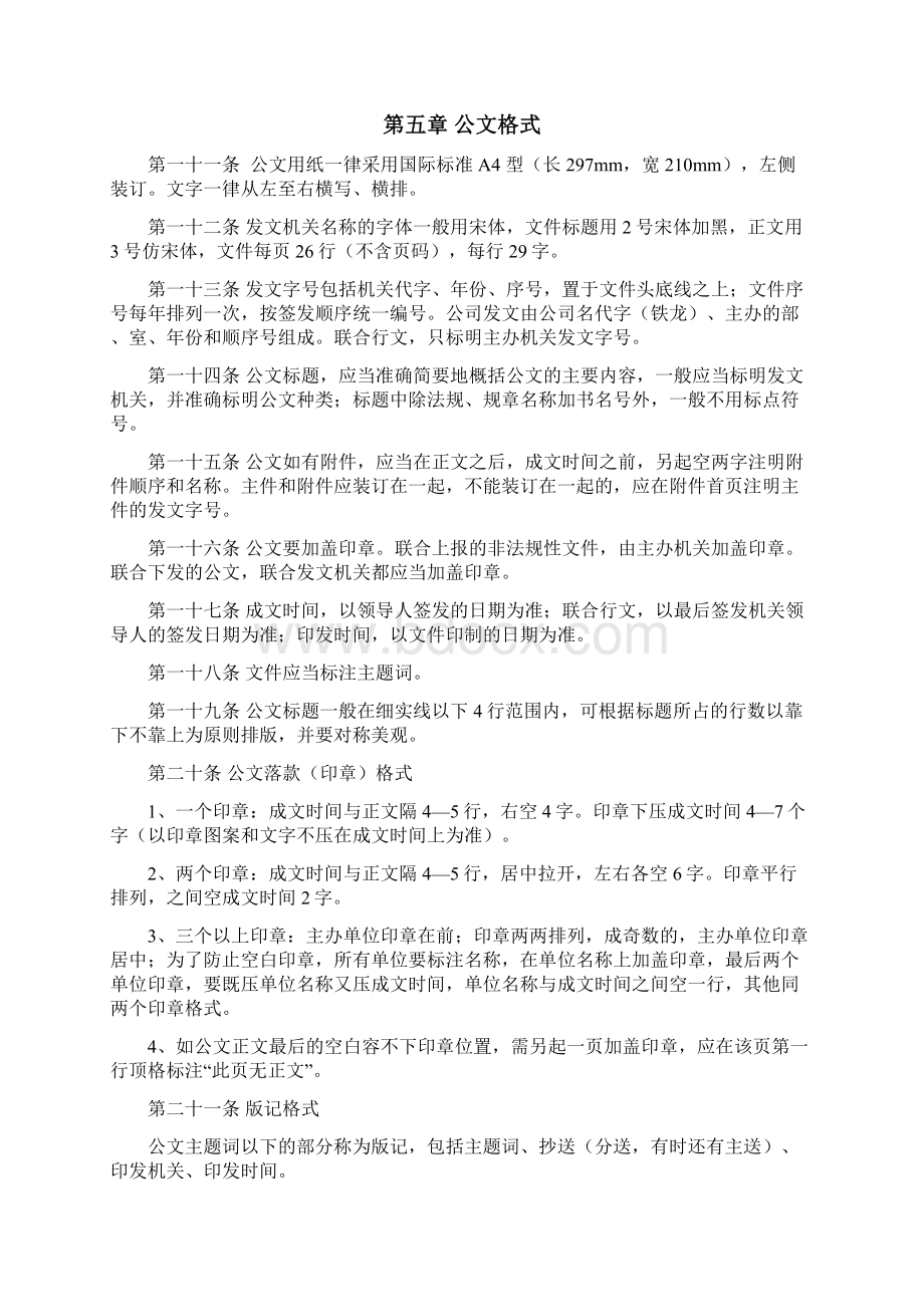 北大纵横大连铁龙办公室 公文流转管理制度.docx_第3页