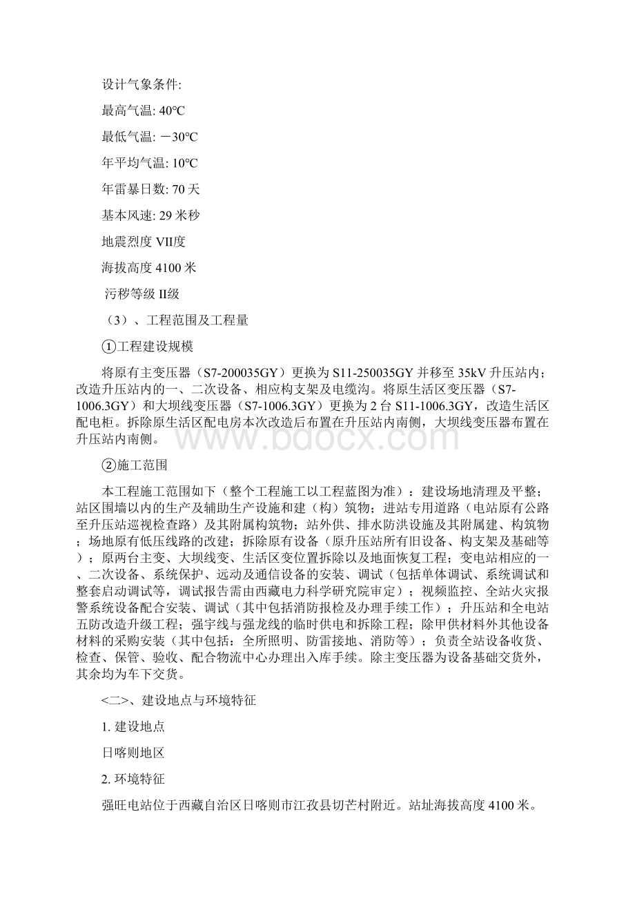 完整升级版电站升压站改造工程施工组织设计.docx_第2页