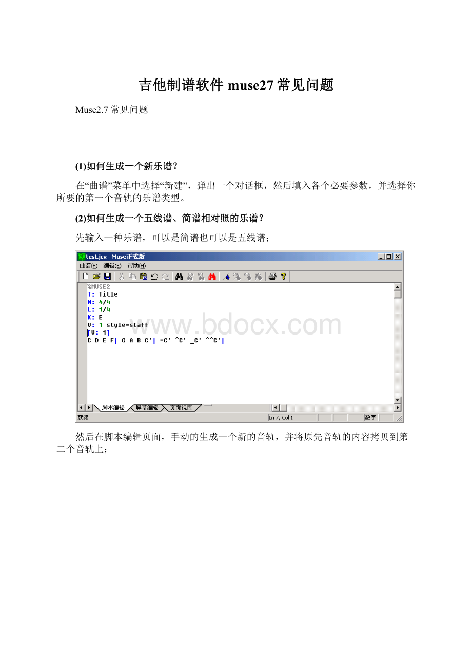 吉他制谱软件muse27常见问题.docx_第1页