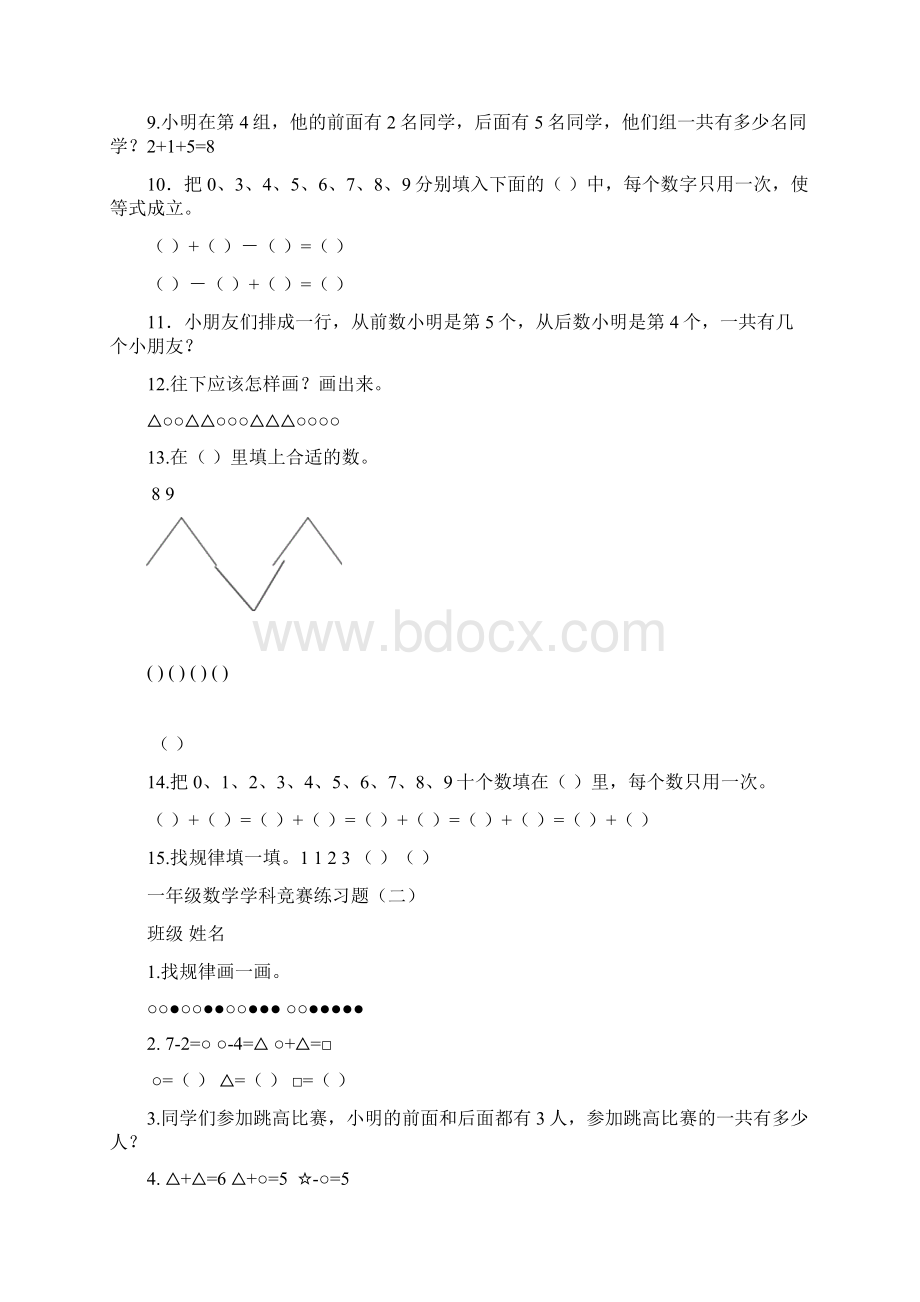 完整word版一年级上册人教版数学奥数题.docx_第2页