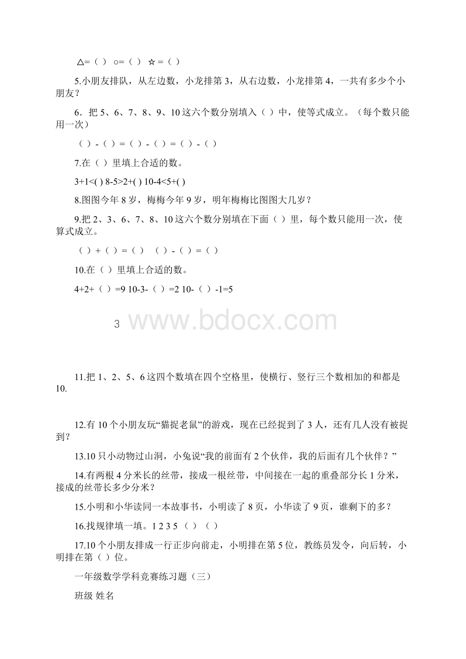 完整word版一年级上册人教版数学奥数题.docx_第3页