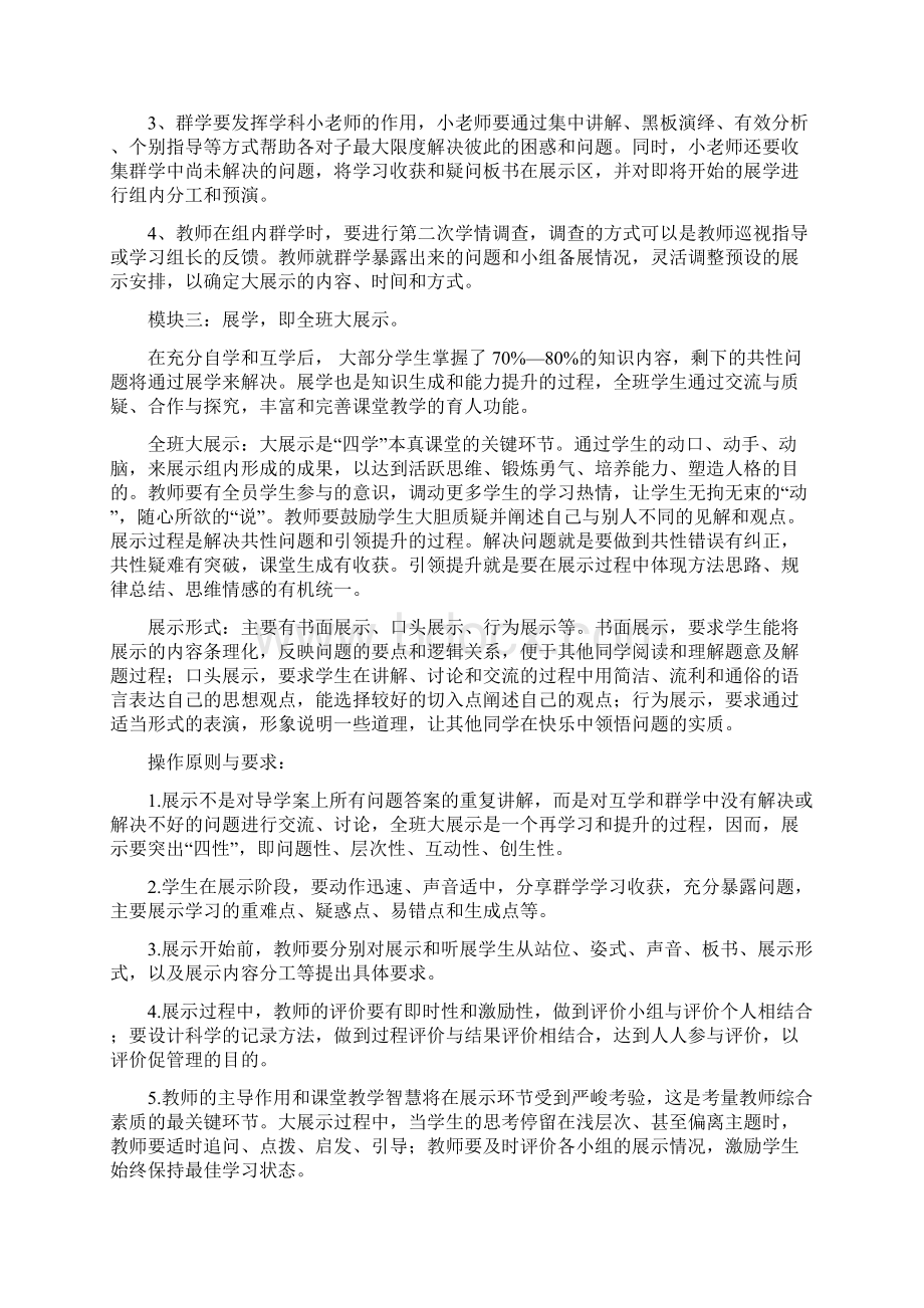 四学本真课堂教学模式解读及操作说明Word格式.docx_第3页