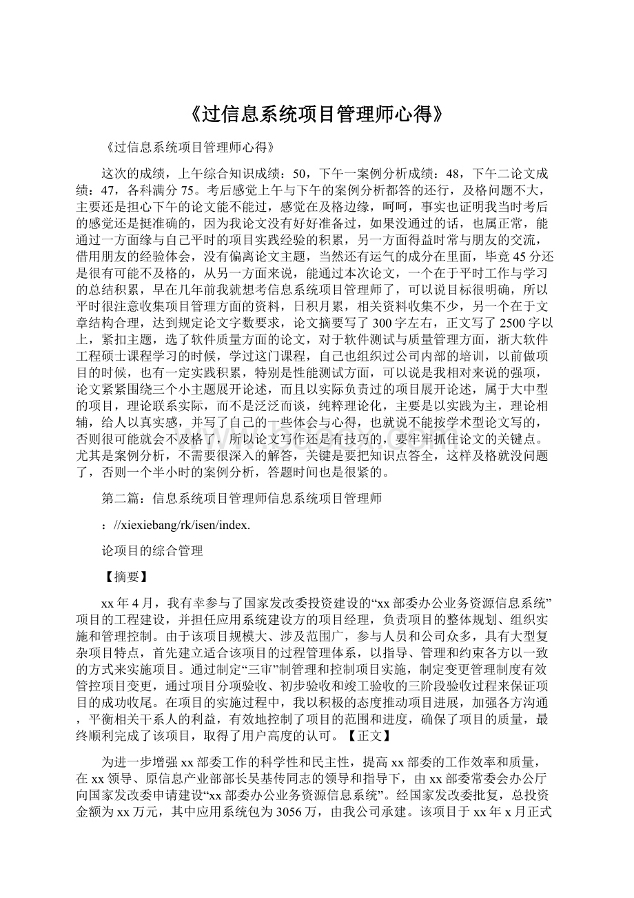 《过信息系统项目管理师心得》.docx