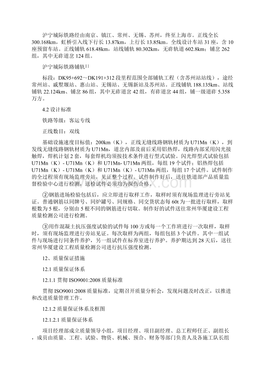 高铁轨道施工组织设计Word格式文档下载.docx_第3页