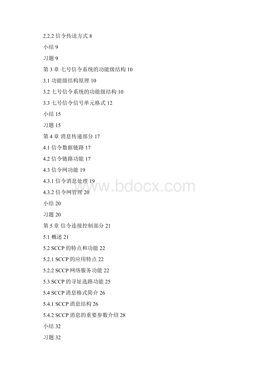 华为给南邮的GSM基础资料七号信令基础.docx_第2页