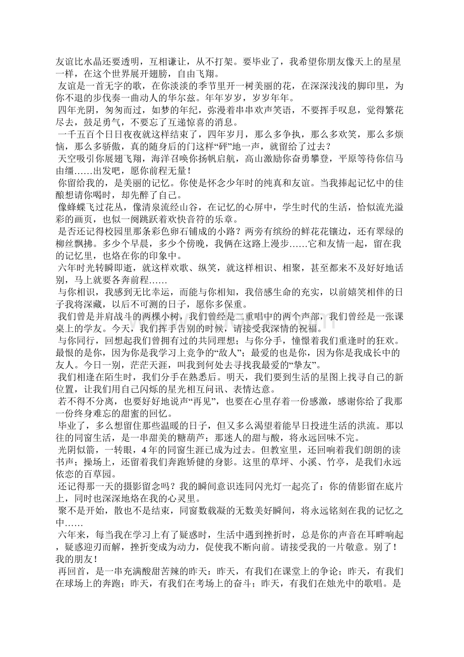 六年级给同学的毕业赠言Word下载.docx_第2页