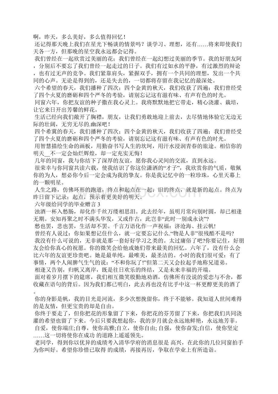 六年级给同学的毕业赠言Word下载.docx_第3页