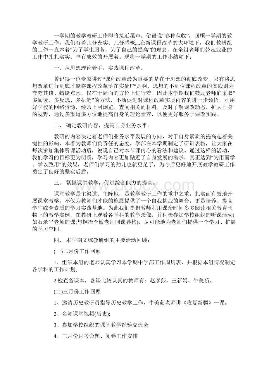 文科教研组工作计划.docx_第2页