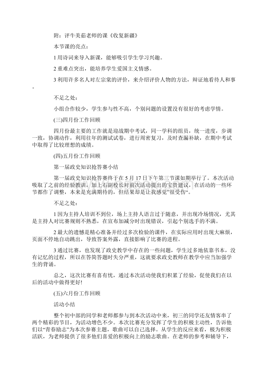 文科教研组工作计划.docx_第3页