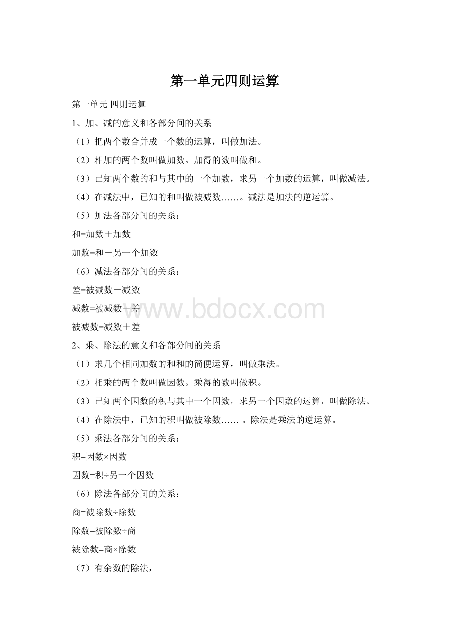 第一单元四则运算.docx_第1页