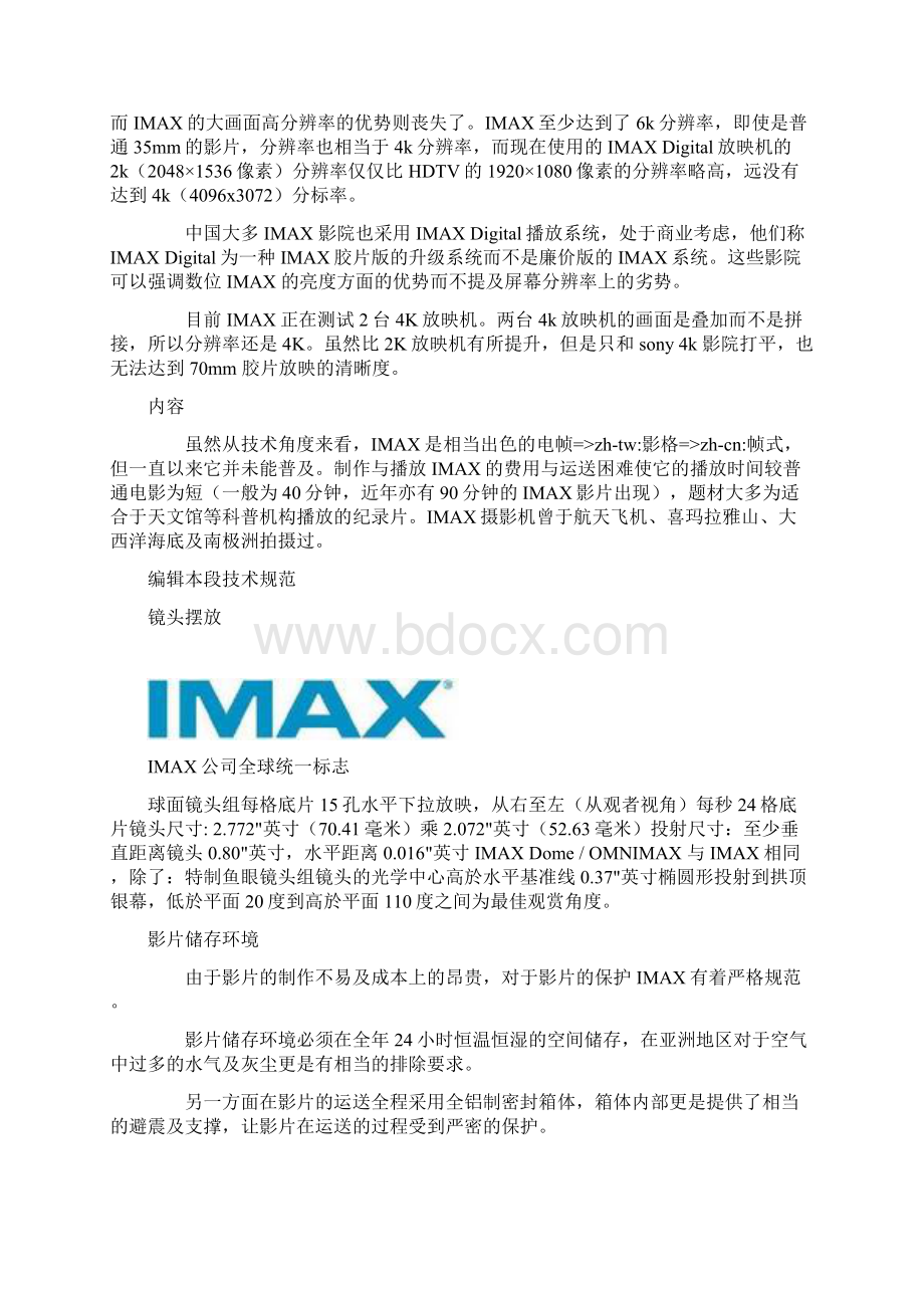 IMAX.docx_第2页