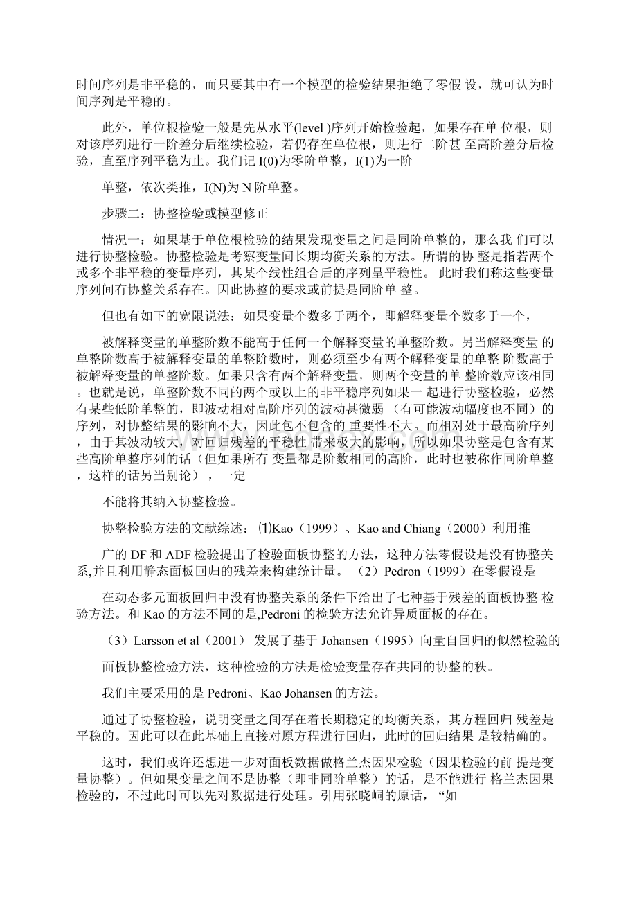 动态面板数据分析步骤详解.docx_第3页