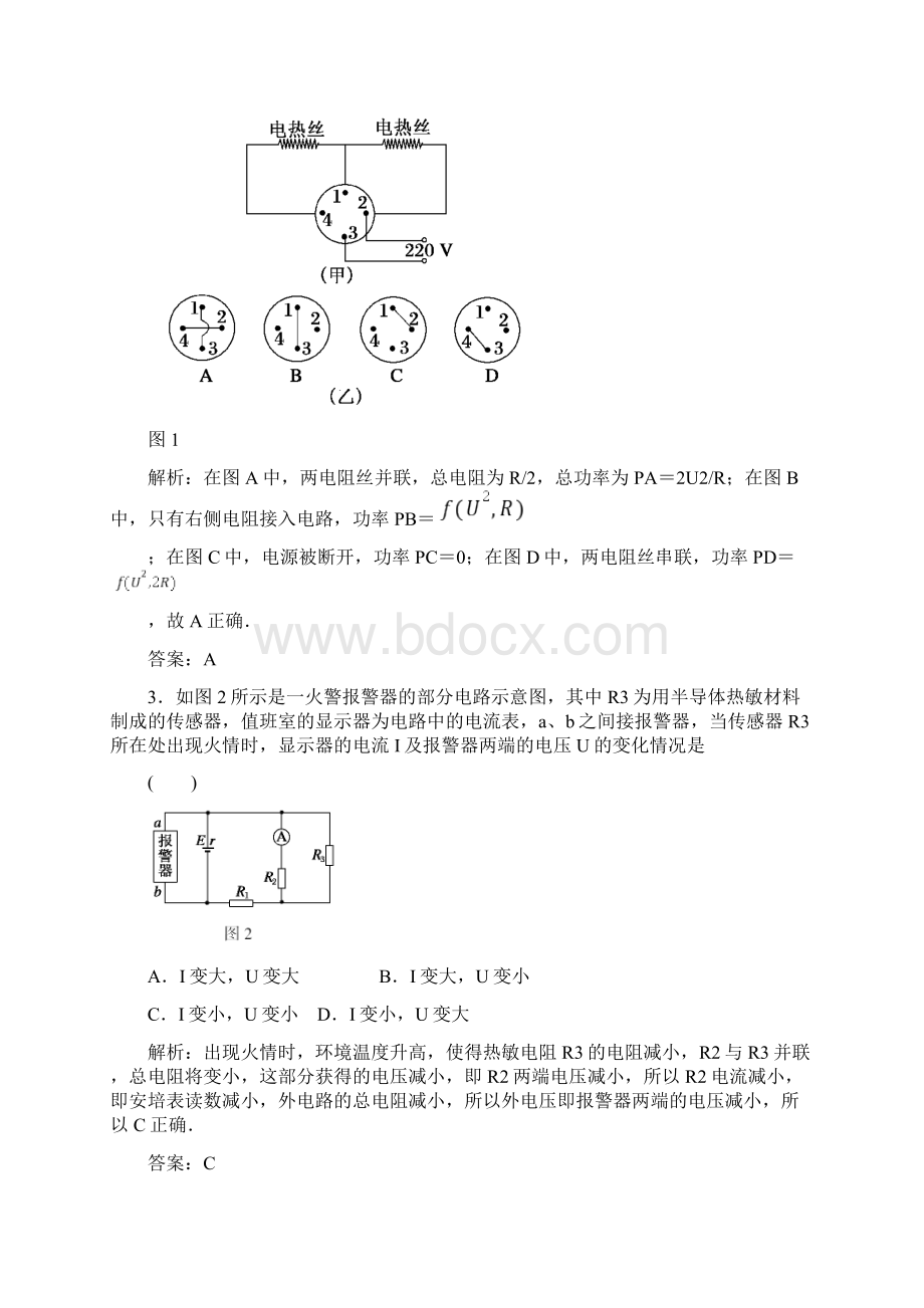 高一精选题库习题物理7章末综合检测人教版.docx_第2页