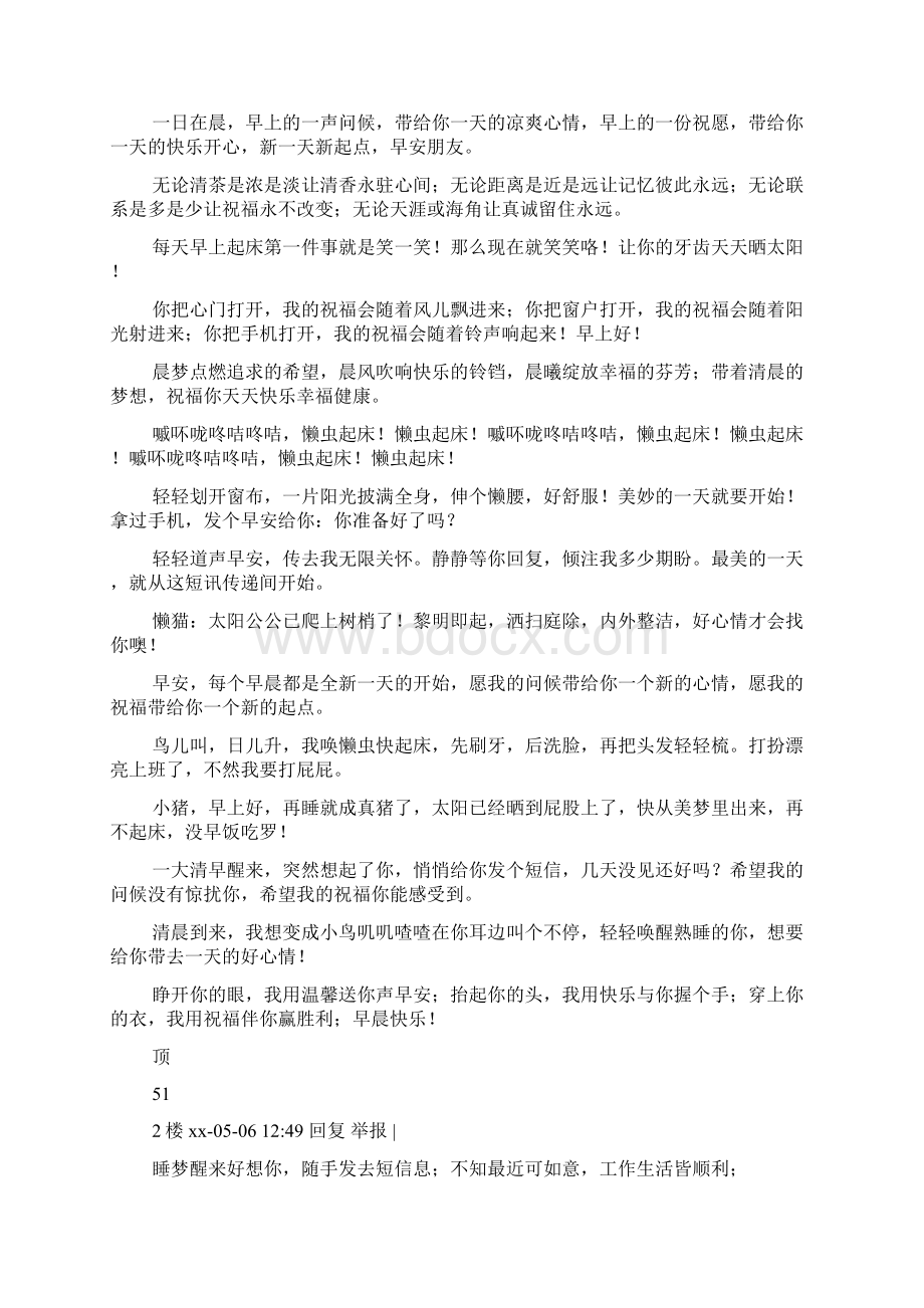 送老公个性的早上好短信Word文档下载推荐.docx_第2页