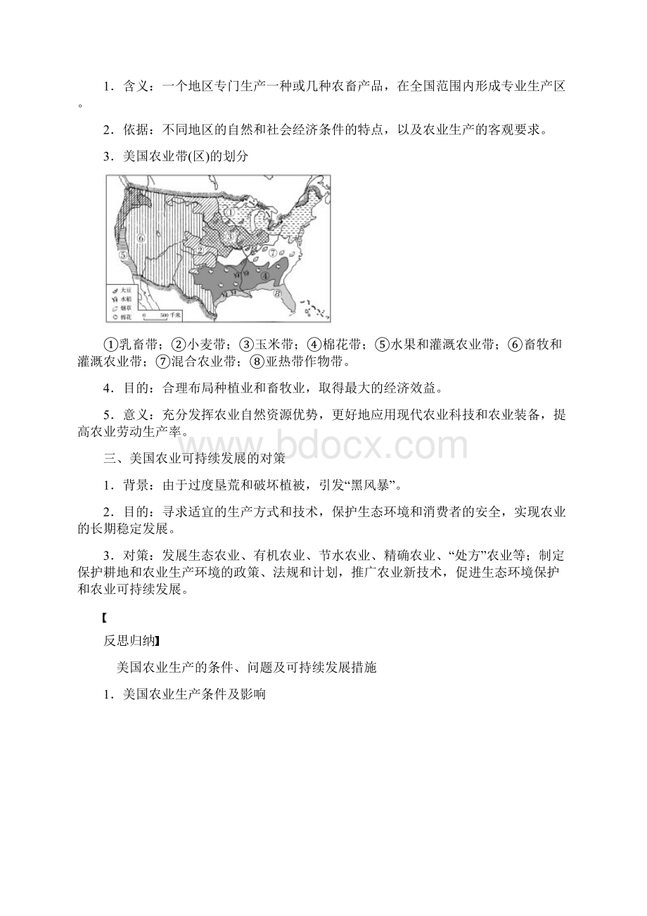 步步高版高考地理大一轮复习 第2章 区域可持续发展 第34讲 区域农业的可持续发展以美国为例讲义剖.docx_第2页