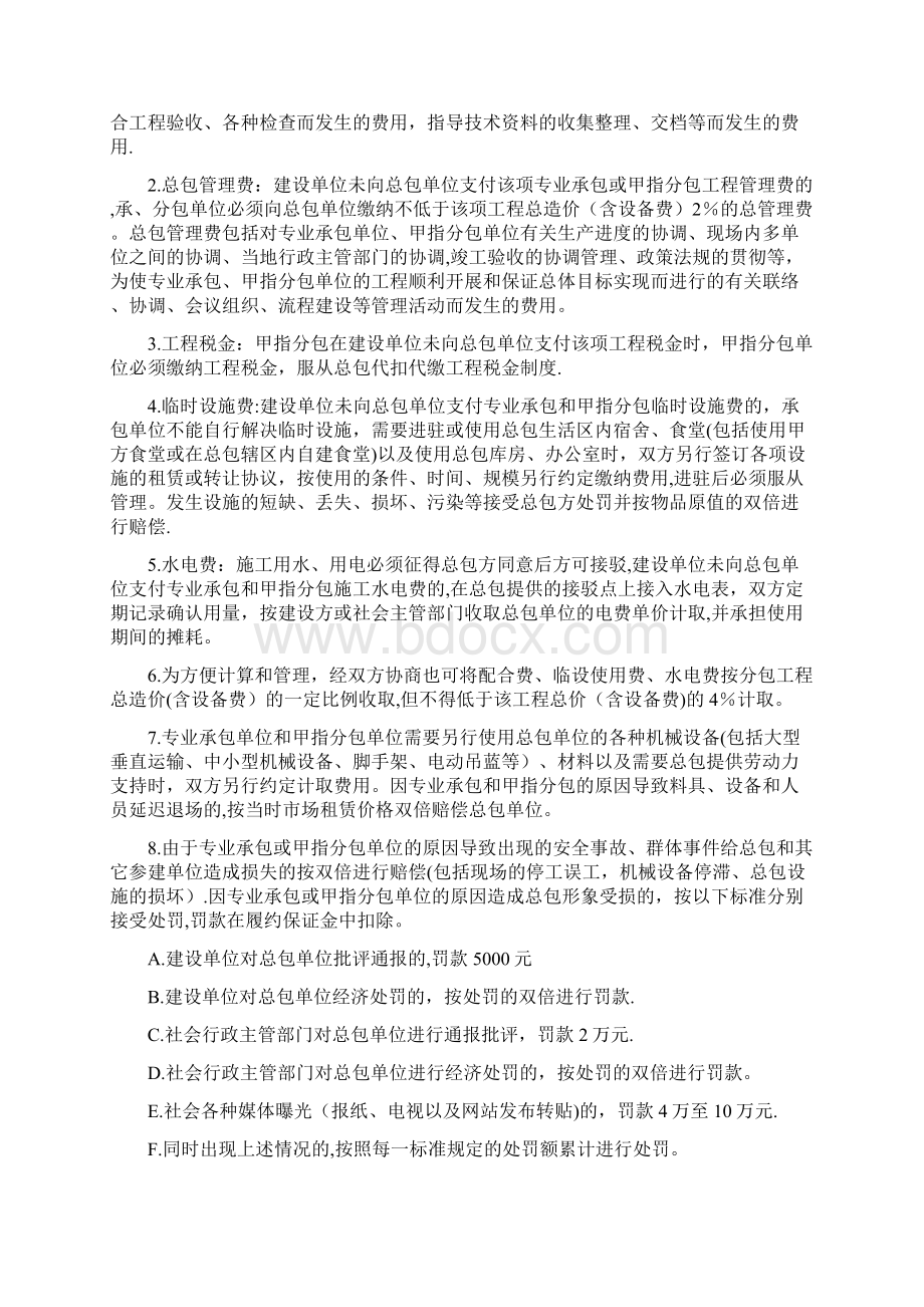 总包单位对专业承包甲指分包的管理规定Word文件下载.docx_第2页