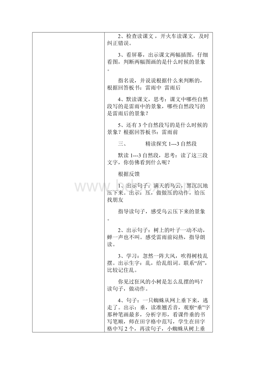语文组胡小丹老师公开课记录《雷雨》.docx_第3页