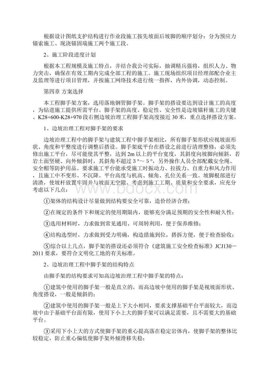 边坡防护工程脚手架方案之欧阳科创编.docx_第3页