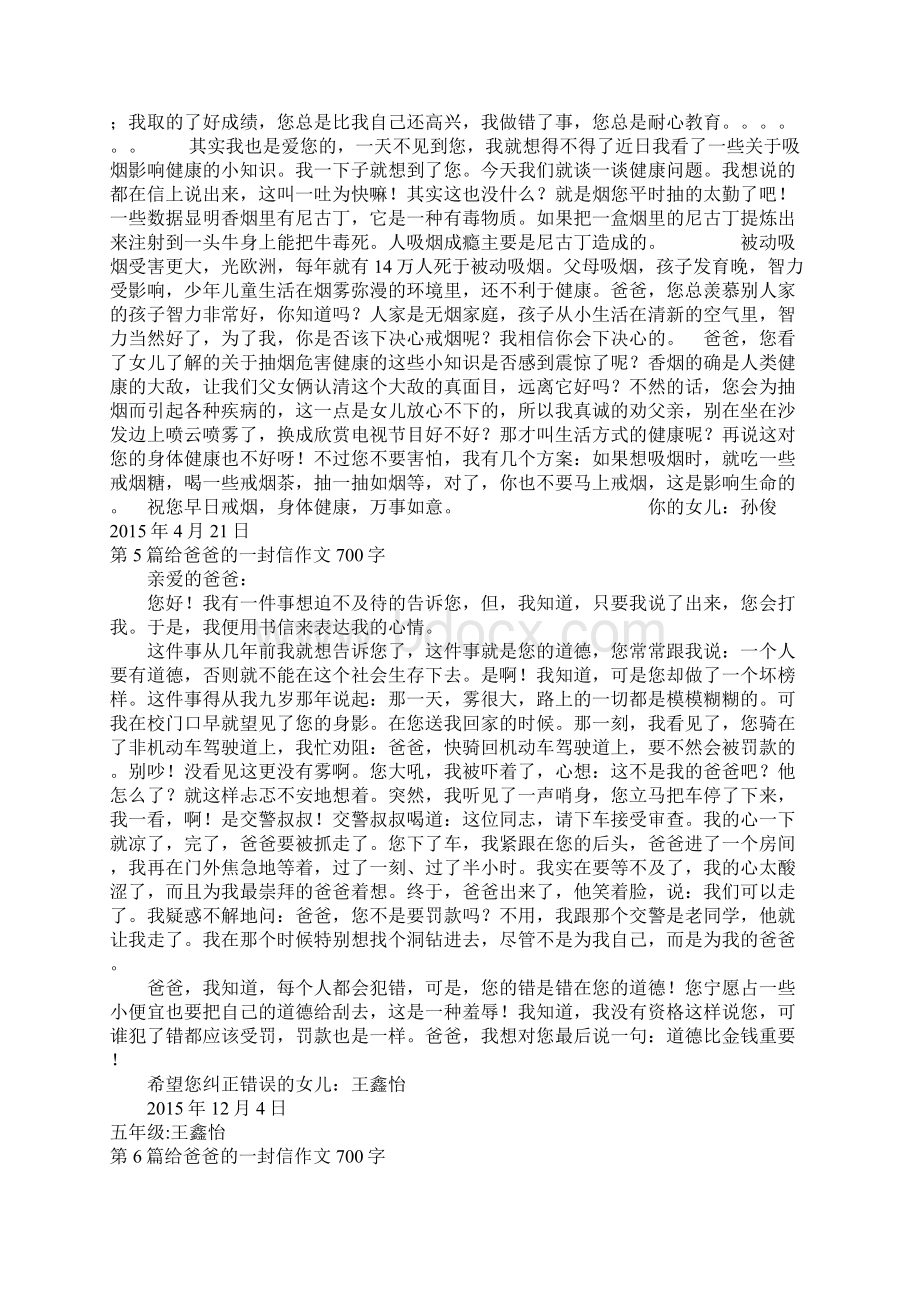 给爸爸的一封信作文700字Word文档格式.docx_第3页