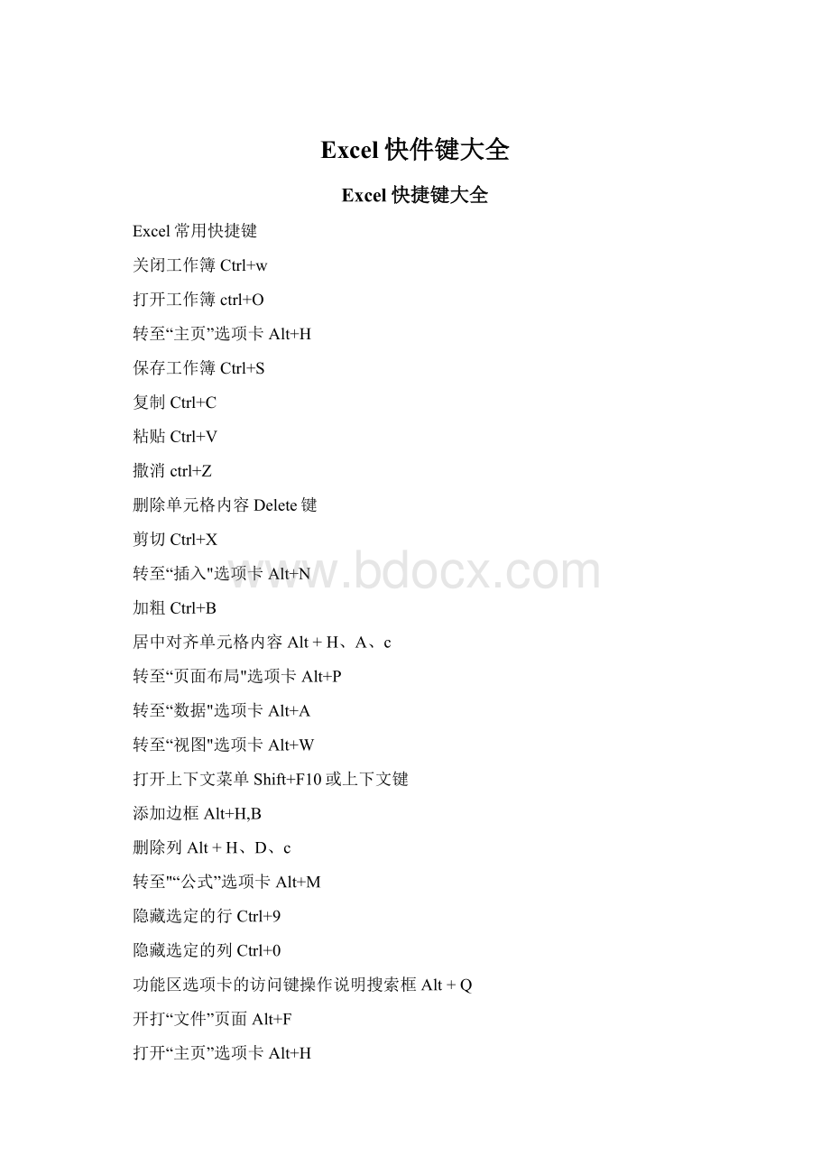 Excel快件键大全Word格式.docx_第1页