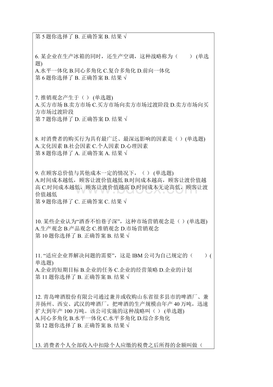 浦东电大市场营销第一二三计分作业答案.docx_第2页