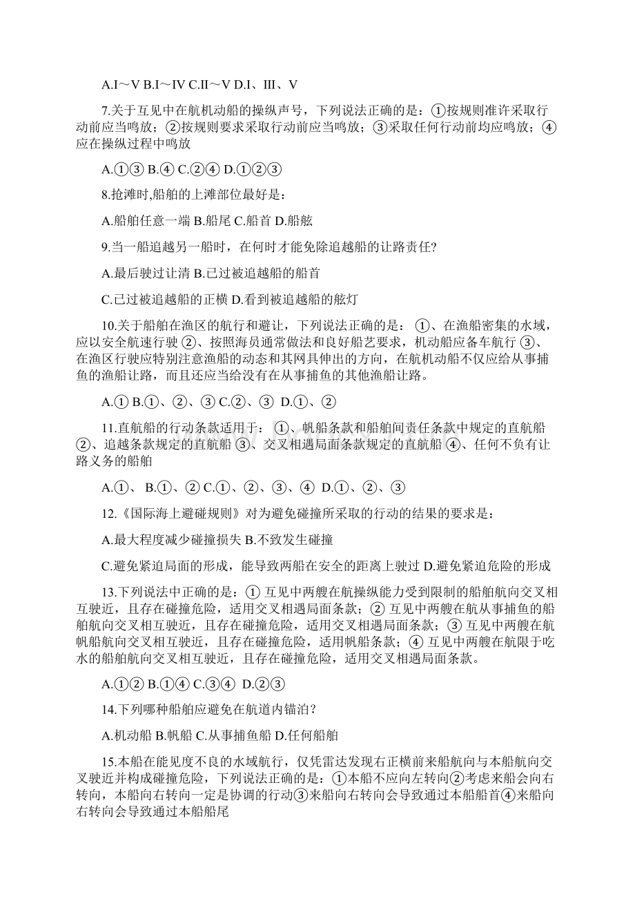 避碰操纵真题一文档格式.docx_第2页