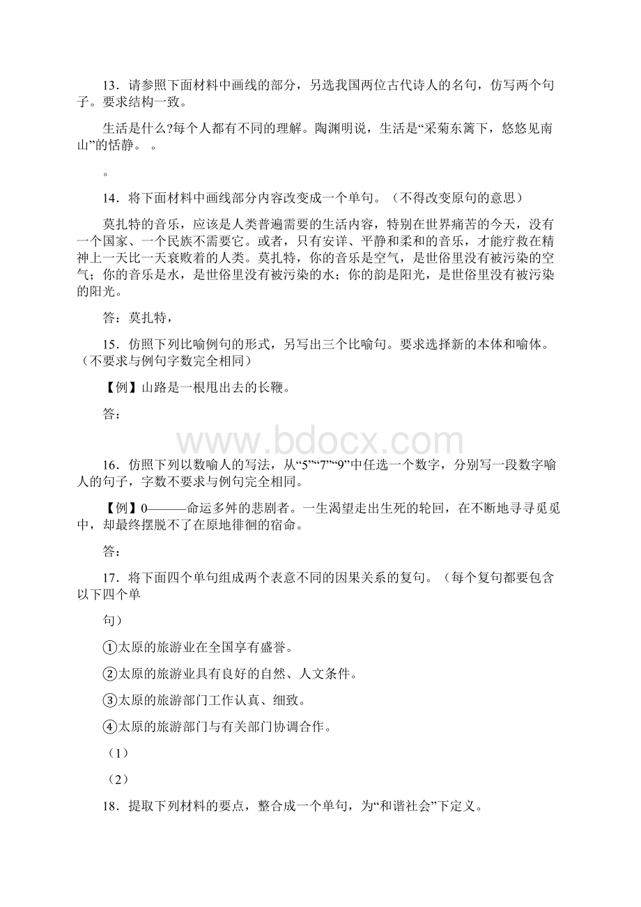 高中语文选用仿用变换句式练习文档格式.docx_第3页