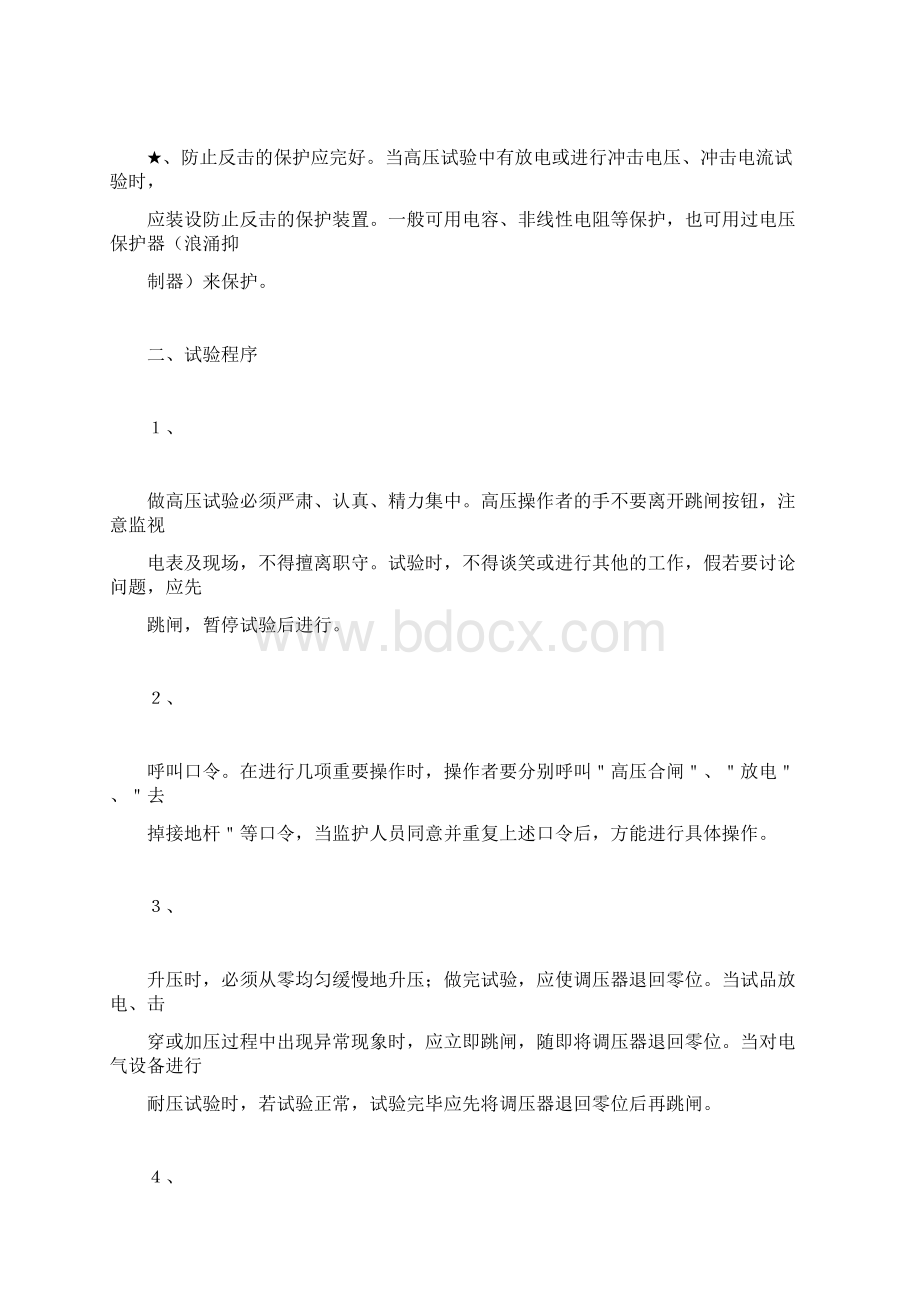 工厂电气试验doc.docx_第3页