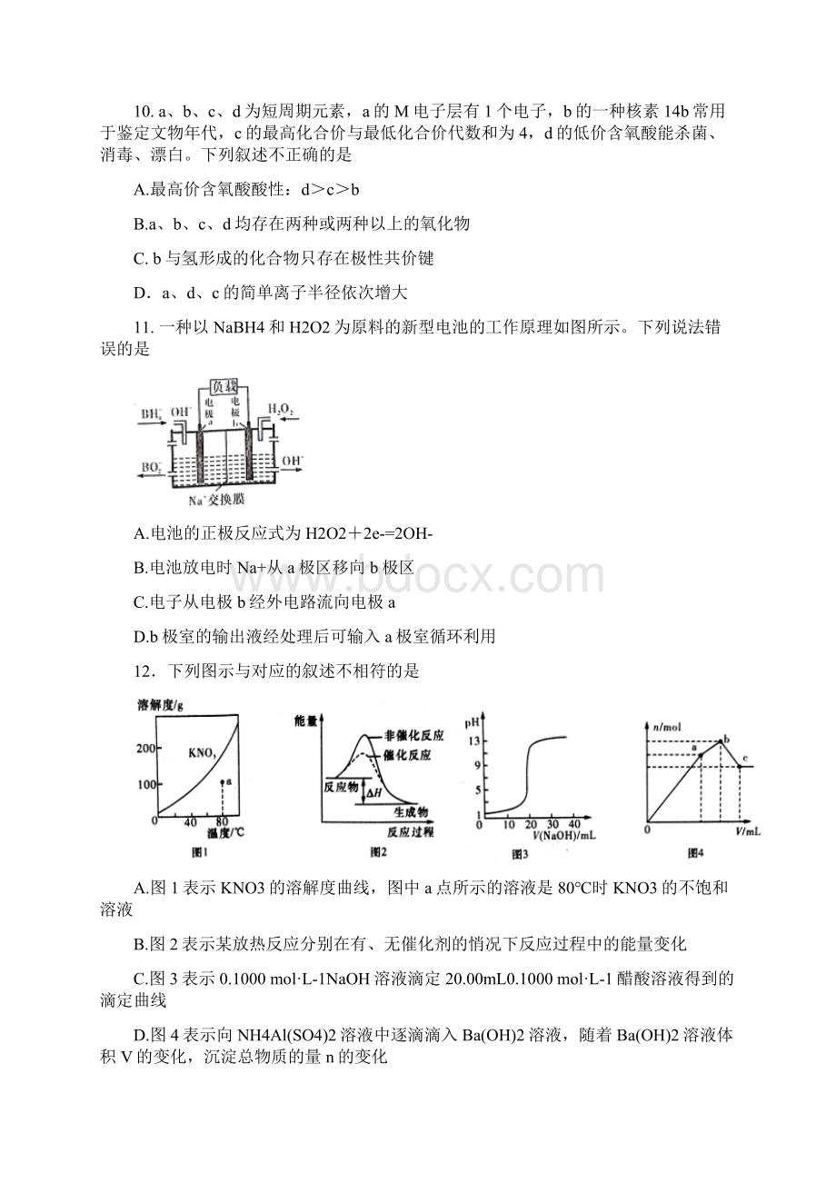 湖南省娄底市届高三高考仿真模拟二模理综化学试题word版有答案加精.docx_第2页