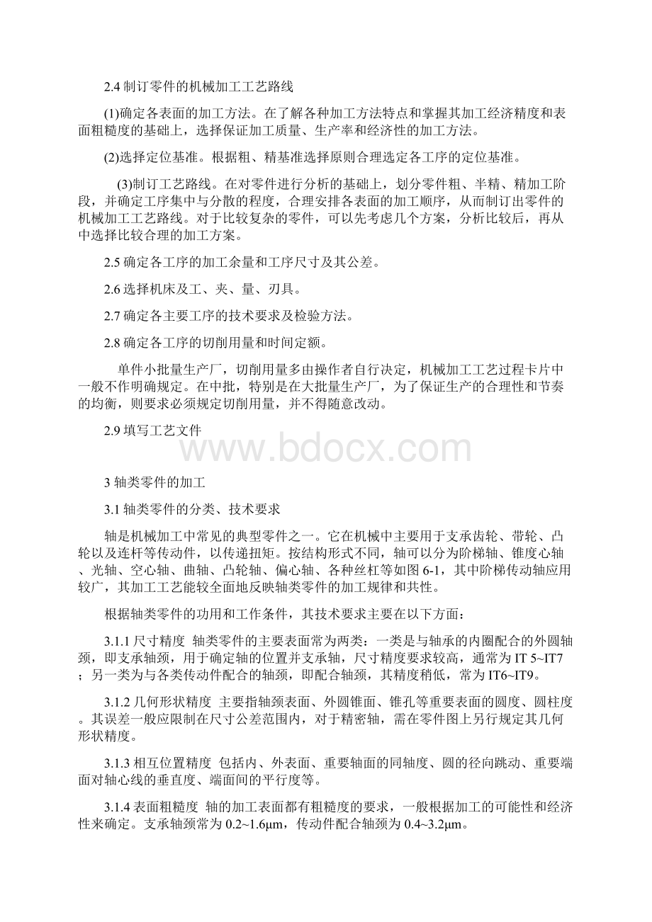 零件的加工工艺规程的制订原则与步骤Word文档格式.docx_第2页