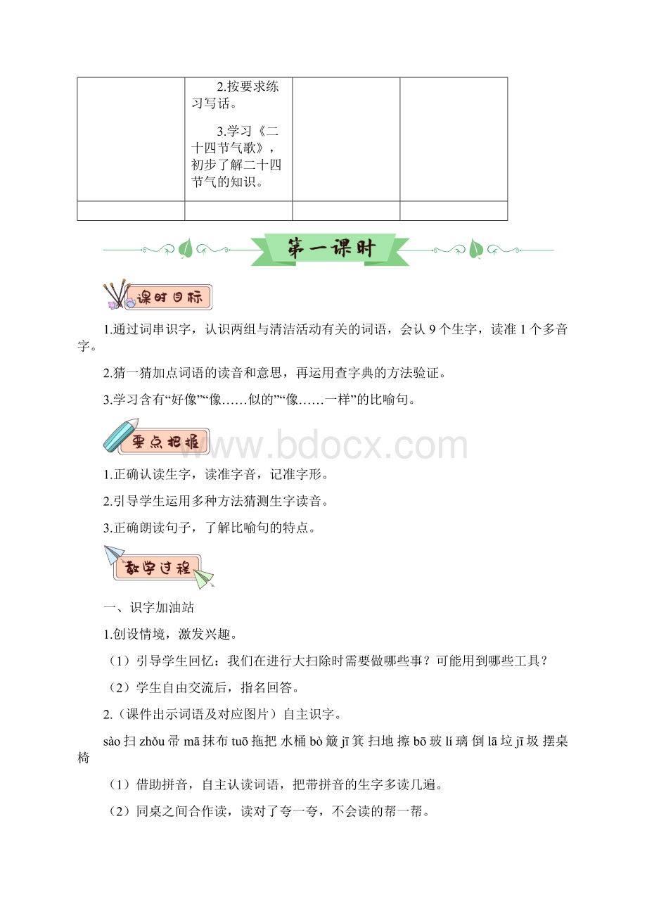 二年级下册语文教案语文园地七人教部编版文档格式.docx_第2页