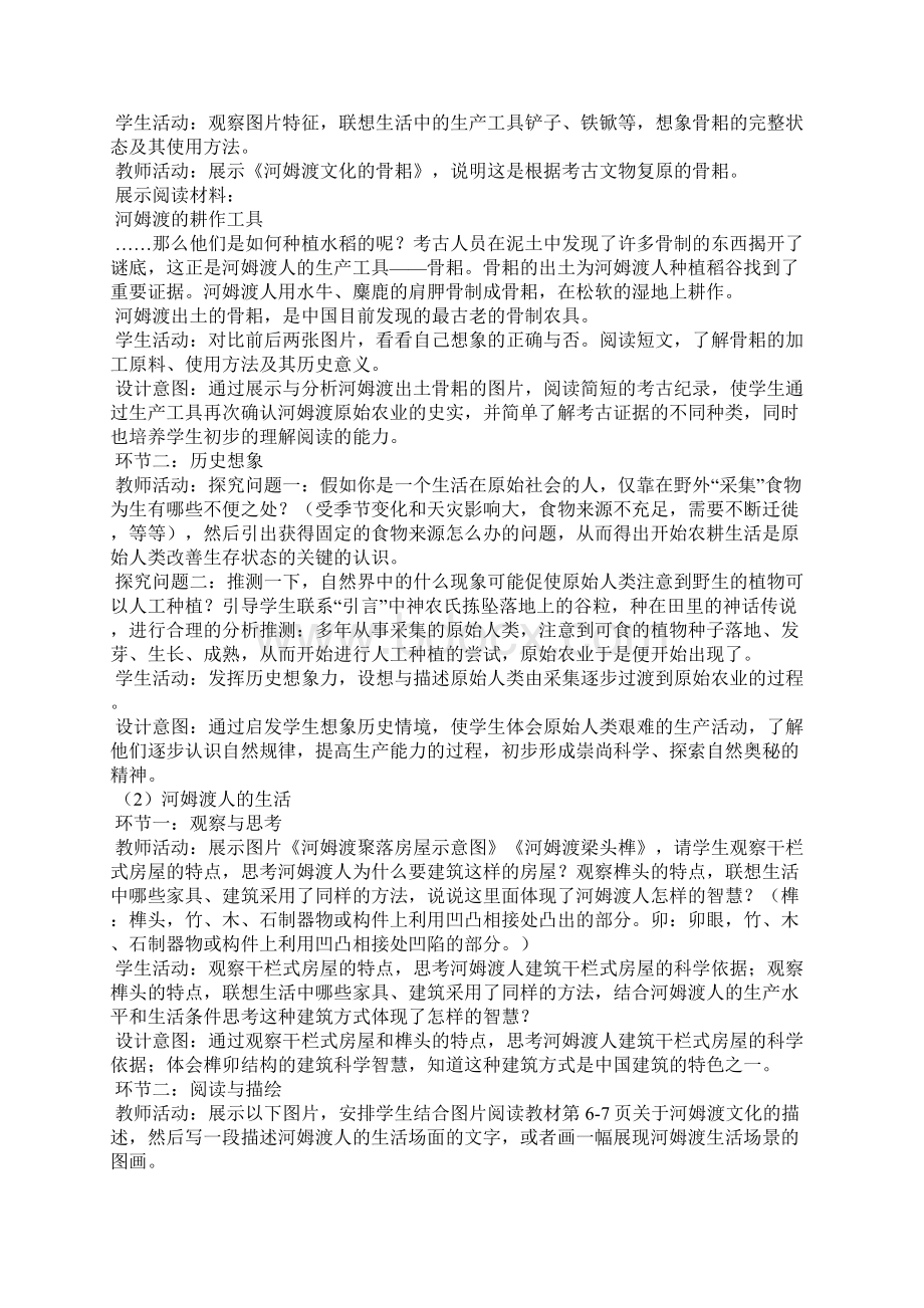 七年级历史上册《原始的农耕生活》教学设计.docx_第3页