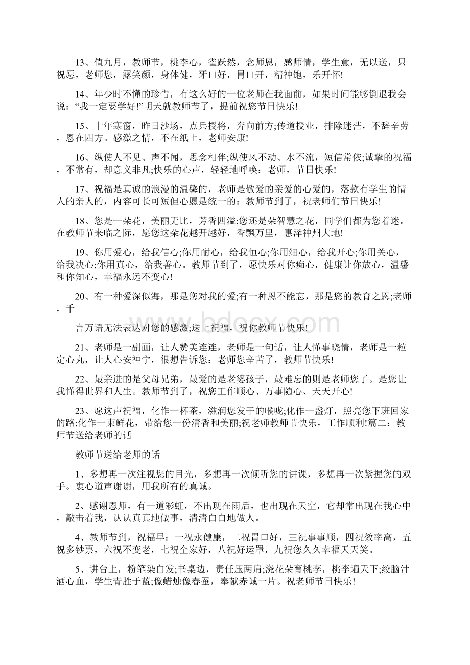 教师节感恩老师的话Word格式文档下载.docx_第2页