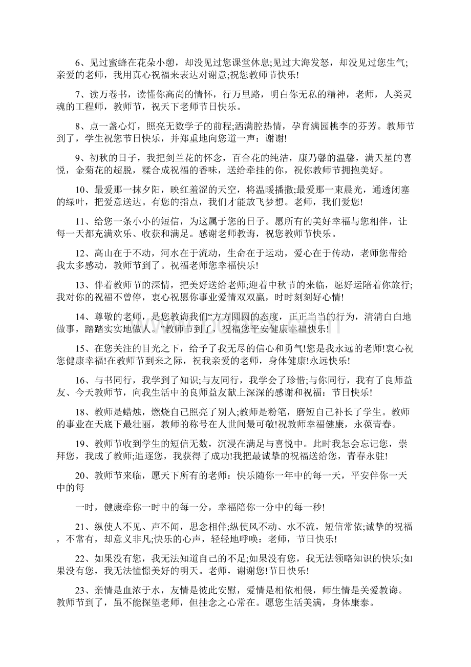 教师节感恩老师的话Word格式文档下载.docx_第3页