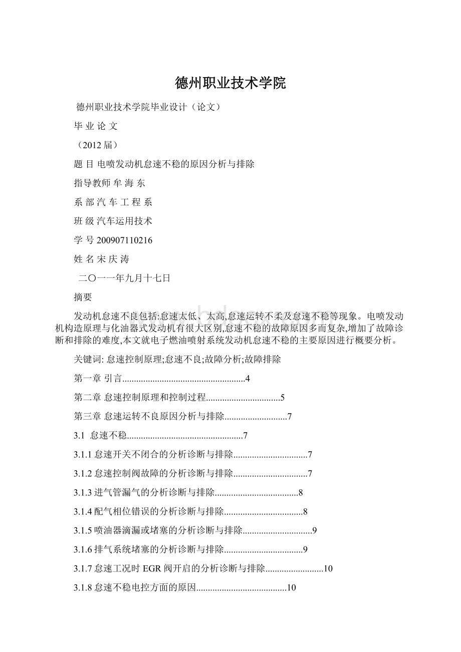 德州职业技术学院Word格式.docx_第1页