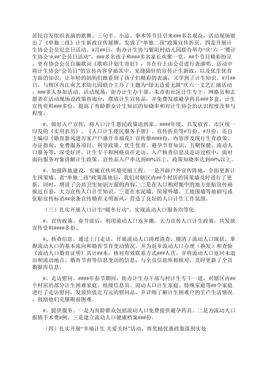 街道办事处计划生育自查报告Word下载.docx_第2页