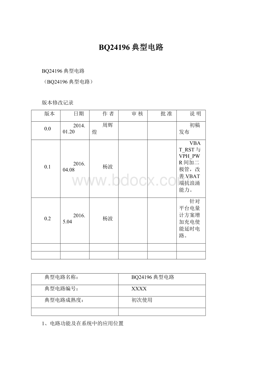 BQ24196典型电路.docx_第1页