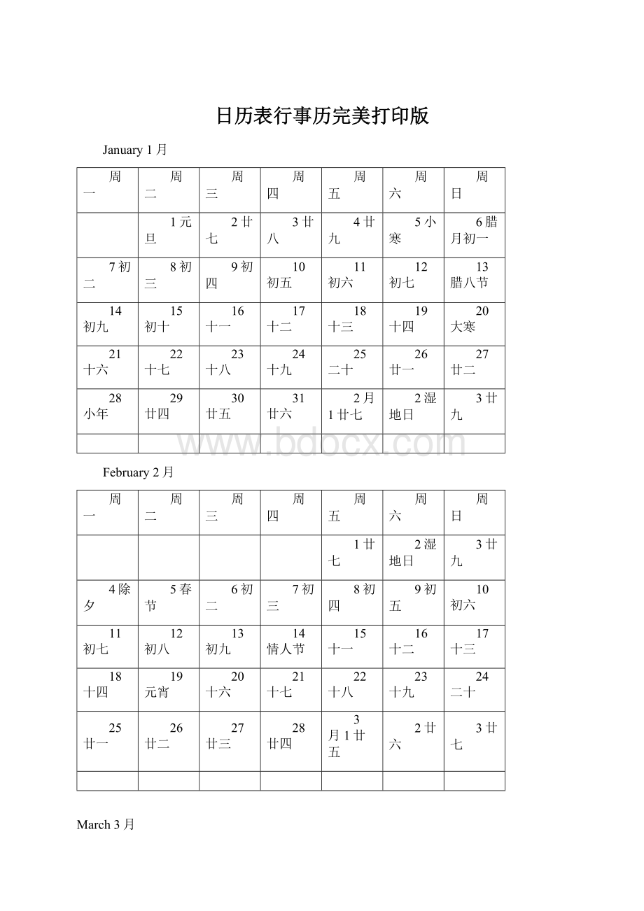 日历表行事历完美打印版.docx