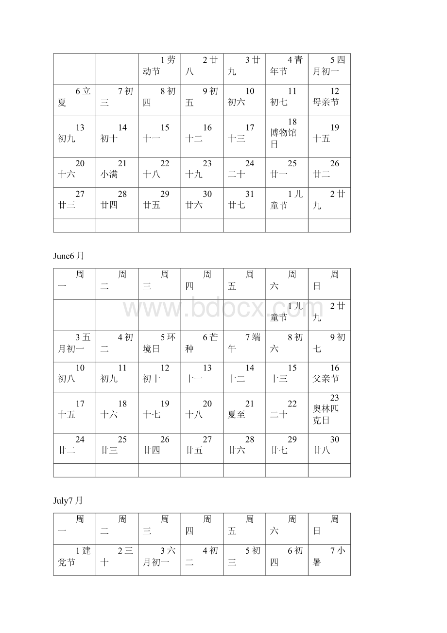 日历表行事历完美打印版Word下载.docx_第3页