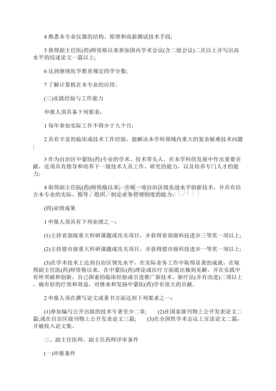 内蒙古卫生专业副主任医药护技师资格申报评审条件Word格式.docx_第2页