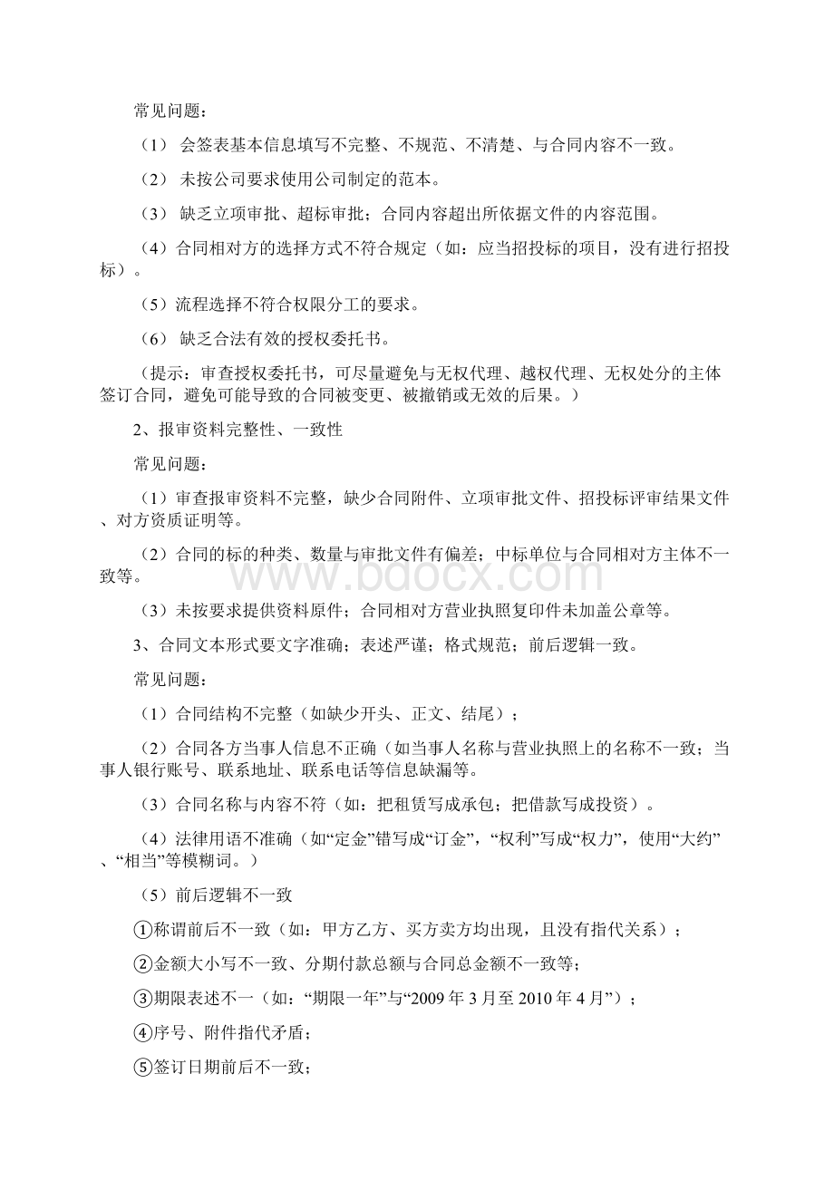 合同审查要点及其注意事项.docx_第2页