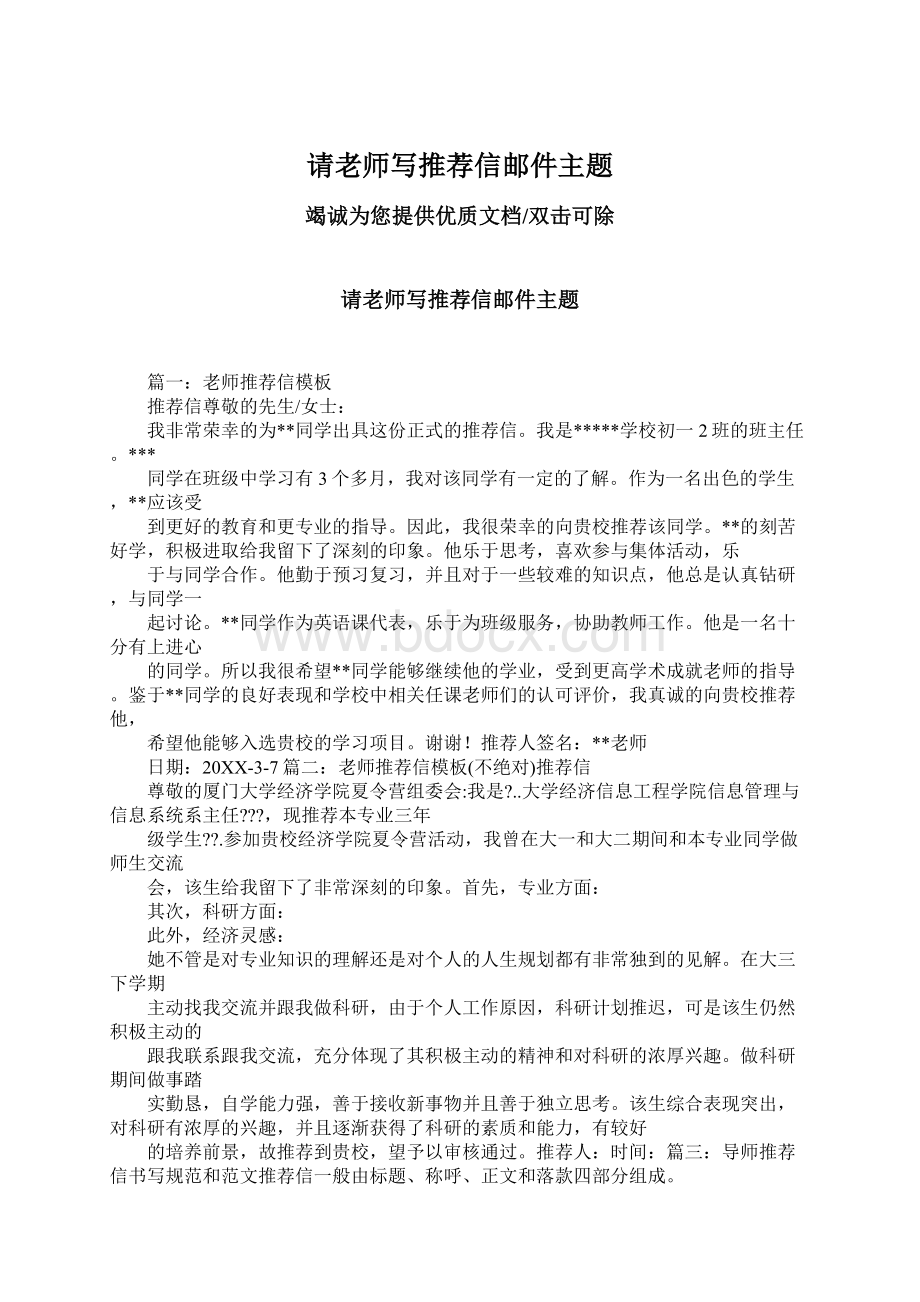 请老师写推荐信邮件主题Word文件下载.docx