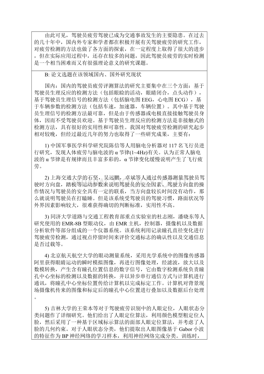 硕士开题报告样本3文档格式.docx_第3页