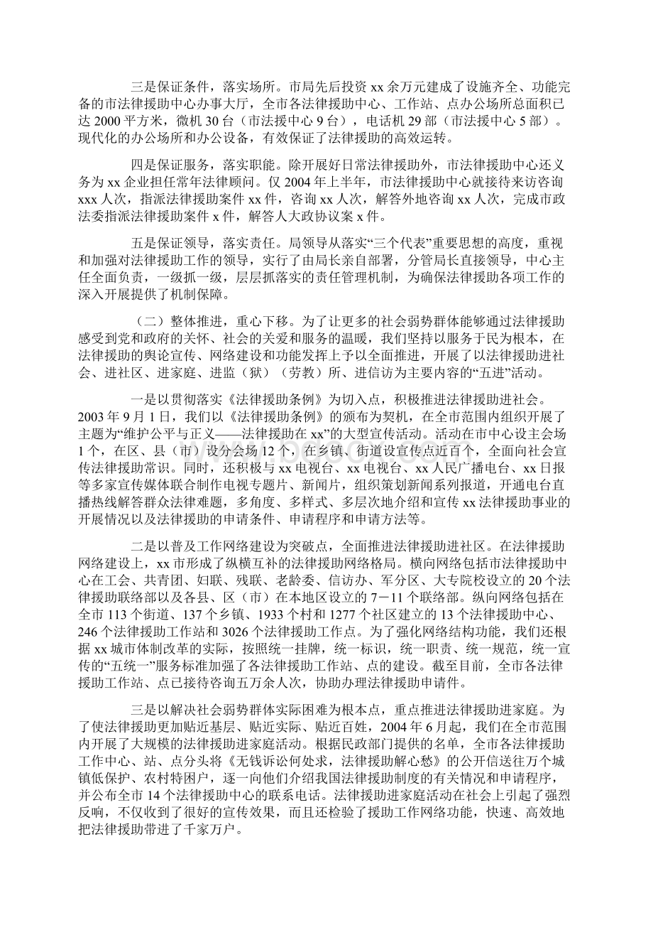 认真贯彻《法律援助条例》 积极推进法援工作的实践与思考.docx_第3页