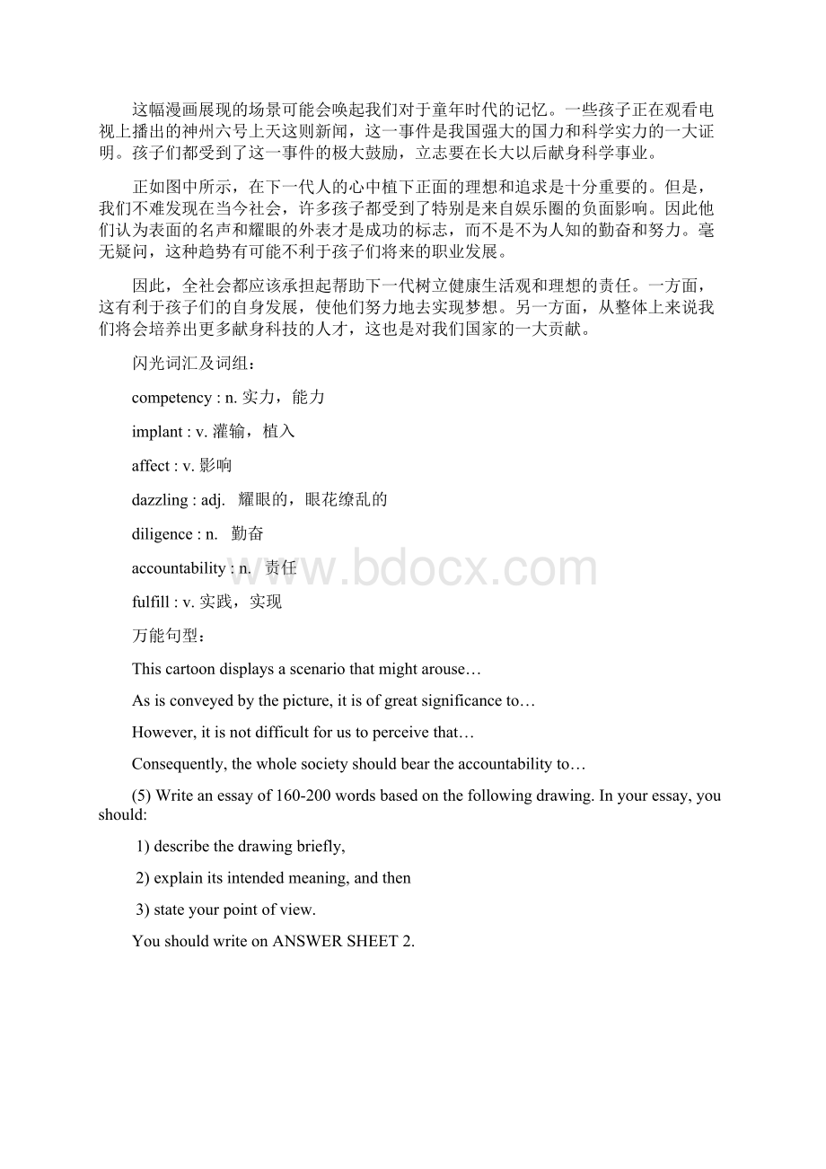 考研英语写作范文100篇中Word格式.docx_第2页