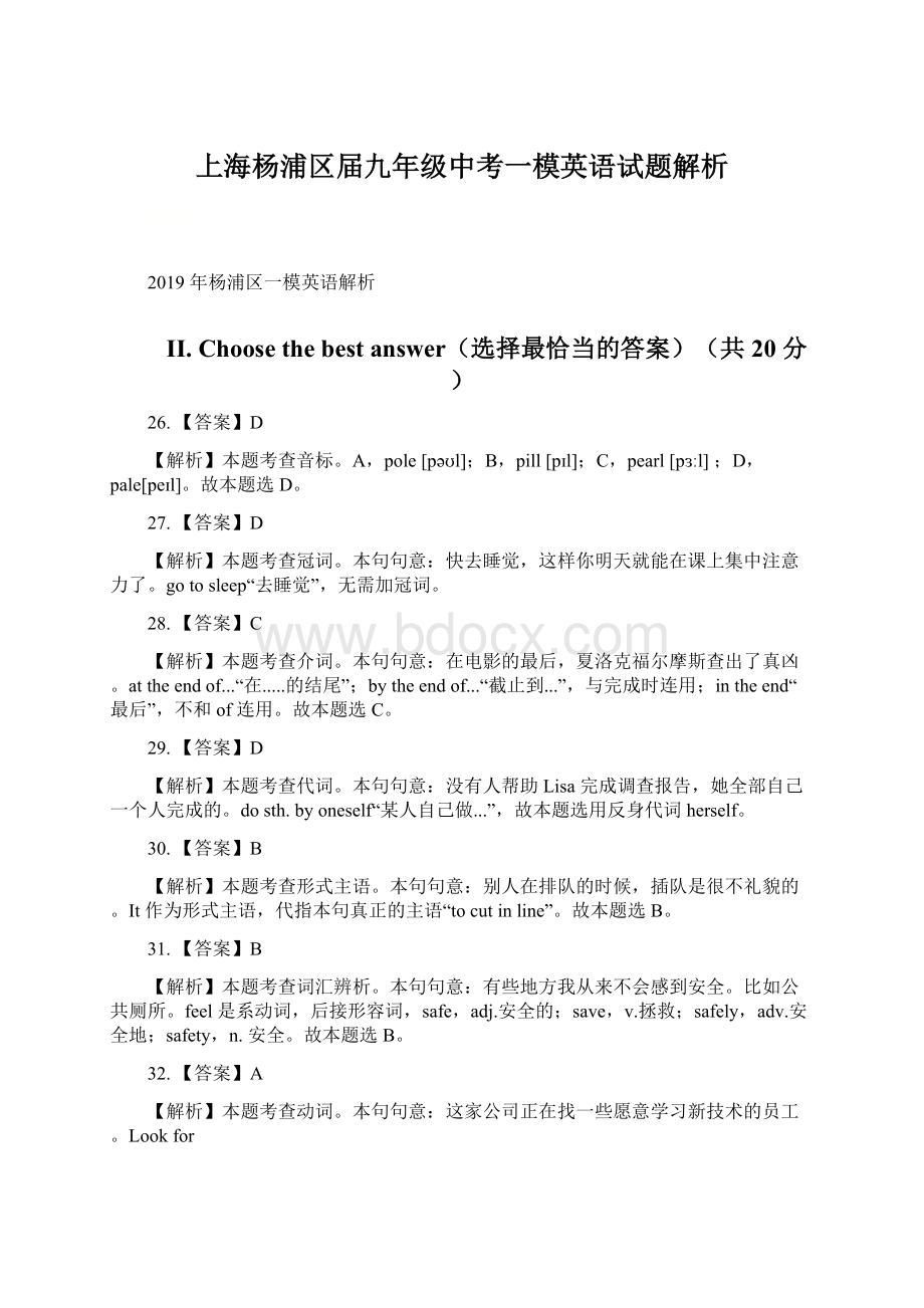 上海杨浦区届九年级中考一模英语试题解析Word文件下载.docx_第1页