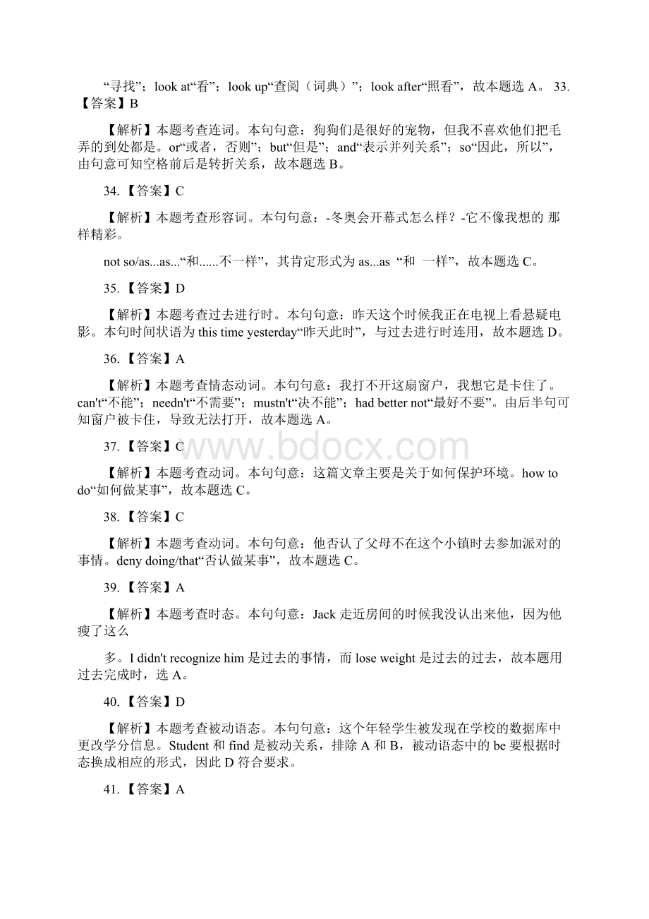 上海杨浦区届九年级中考一模英语试题解析Word文件下载.docx_第2页