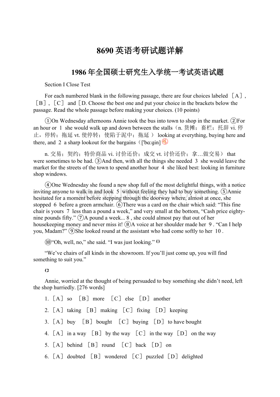 8690英语考研试题详解Word文件下载.docx