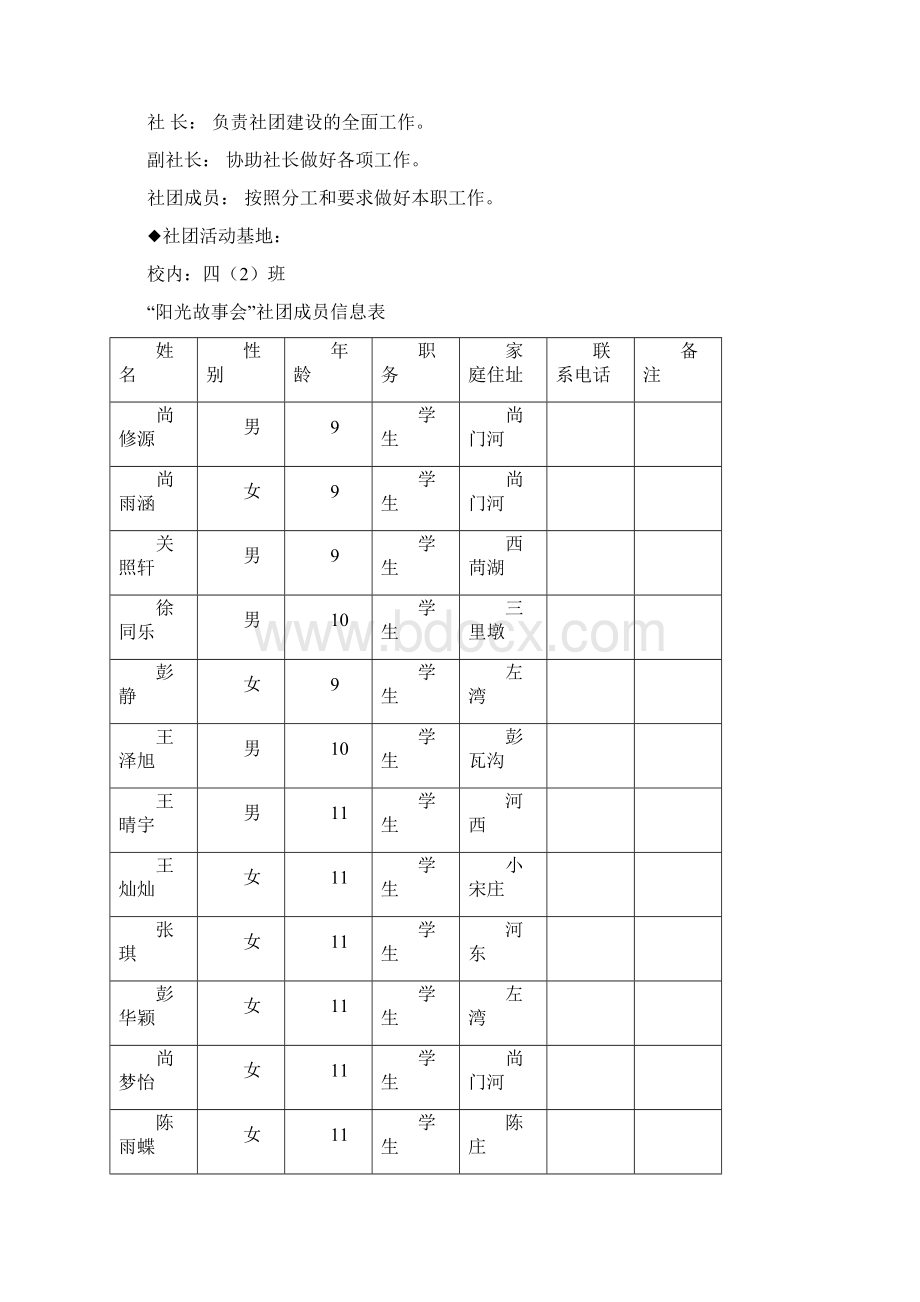 故事会社团活动方案.docx_第2页