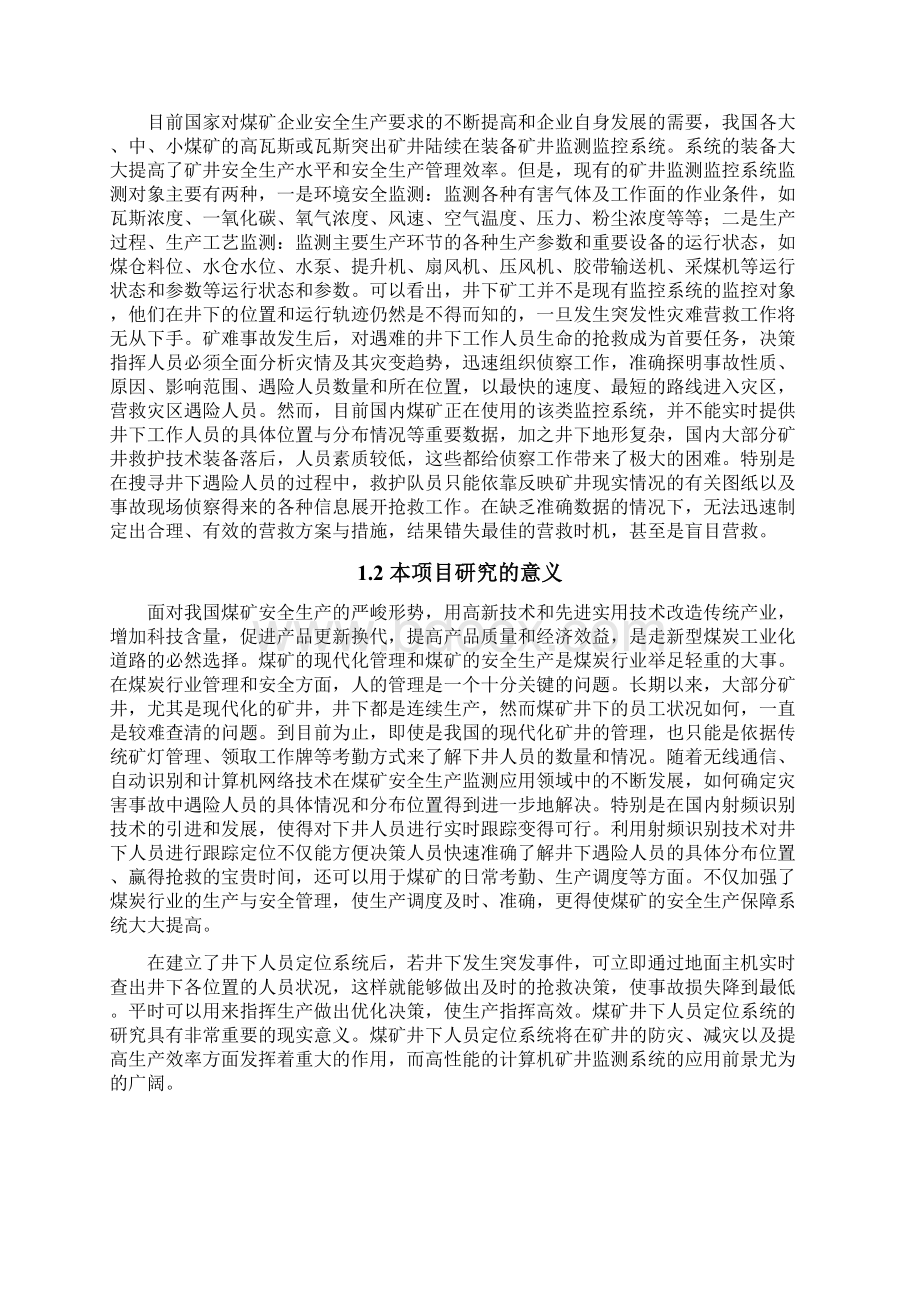 基于低频射频识别技术的矿井人员定位系统技术研究报告文档格式.docx_第2页